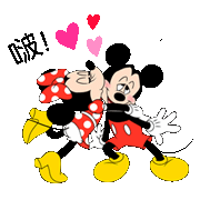 【中文版】Mickey Mouse&Minnie Mouse 愛的動態貼圖